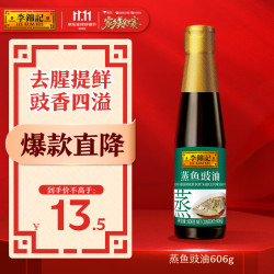 李锦记 去腥提鲜 蒸鱼豉油  蒸鱼豉油606g 玻璃瓶装 606g