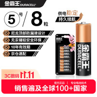 金霸王 5号碱性电池 1.5V 8粒装