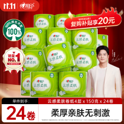 心相印 云感有芯卷筒纸4层150克24卷厕纸卫生纸整箱