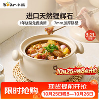 小熊 耐高温不开裂 陶瓷锅 白墩墩·适3-4人 3.2L
