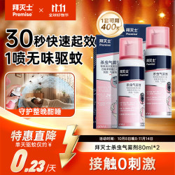 Premise 拜耳驱蚊液定量喷雾灭蚊香液驱蚊神器杀虫防蚊气雾剂80ml*2无香型