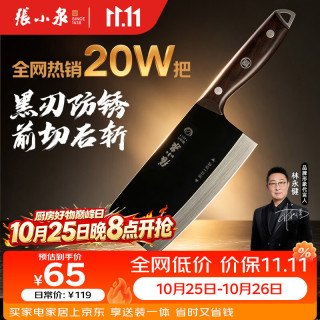 張小泉 张小泉 D101311 黑将不锈钢斩切刀 黑色