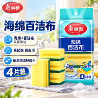 美丽雅 抗菌洗碗海绵4片加大加厚去油去污金刚砂百洁布厨房抹布神器