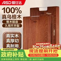 爱仕达 菜板进口乌檀木99%抗菌砧板整木加大加厚双面防霉面板案板GJ28W1