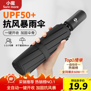 小魔 全自动晴雨伞，两用折叠伞遮阳伞防紫外线黑胶太阳伞可定制