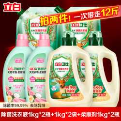 立白 卫仕天然除菌洗衣液72h抑菌除真菌祛异味除菌率99.99% 卫仕洗衣液组合套装