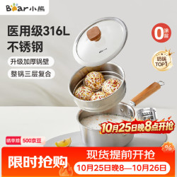 小熊 奶锅 316L不锈钢 18cm 带蒸笼