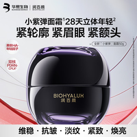 润百颜 华熙生物小紫弹精华面霜101g(含赠51g)