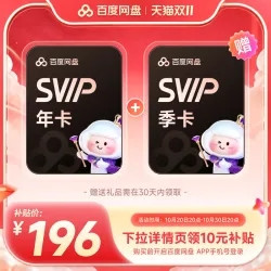 百度网盘 SVIP超级会员15个月（核156元/年）