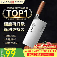 十八子作 斩切两用 菜刀