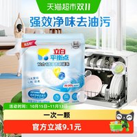 88VIP：立白 平衡点12合1洁净洗碗凝珠26颗强力去油污无残留除菌清洁家用