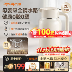 九阳 保温壶316L大容量家用办公室热水焖茶壶小安芯全钢水路暖水壶2L