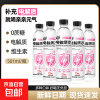 元气森林 元气快补水电解质水西柚白桃柠檬运动饮料整箱批发年货礼品 501ml*2瓶