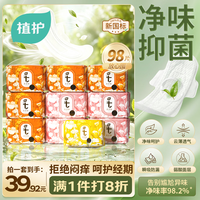 植护 茶多酚净味芯日夜用姨妈巾卫生巾组合98片京东自营
