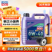 力魔 能量型 PAO全合成机油 0W-40 4L A3/B4 机油小保养含工时+机滤