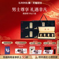 东阿阿胶 鹿胶糕正品官方旗舰店阿胶糕鹿胶礼物送男友老公