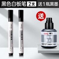 得力 白板笔可加墨粗头大容量白板笔可擦易擦水性笔记