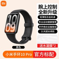 小米 手环10pro智能运动手表心率血氧睡眠健康监测9Pro升级款