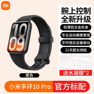 小米 手环10pro智能运动手表心率血氧睡眠健康监测9Pro升级款