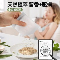 壹念 德国品牌衣柜专用香薰香包除味神器持久留香清香衣柜防潮防霉驱虫