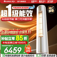 格力 云佳Pro系列 KFR-72LW/NhMa1BG 一级能效 立柜式空调 3匹