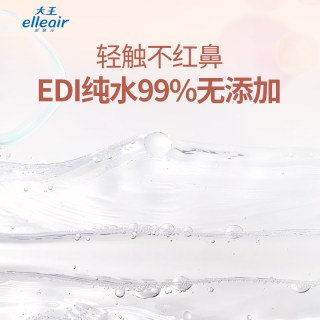 88VIP：大王 Elleair马卡龙湿巾60抽12包装婴儿纯水湿巾手口可用