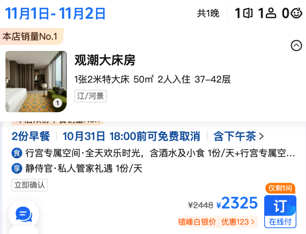 新品尝鲜:杭州新开奢华酒店+1!静奈·杭州 观潮大床房4天3晚套餐(可拆分使用)