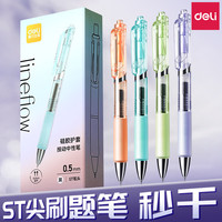 得力 刷题笔速干st头按动笔彩杆中性笔学生用备考水