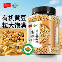 一江秋 有机黄豆 可打豆浆 东北大豆五谷杂粮粗粮650g 破壁机食材