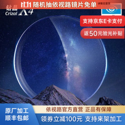 依视路 钻晶X4非球面薄镜片防蓝光清透定制近视眼镜可配度数 1.6