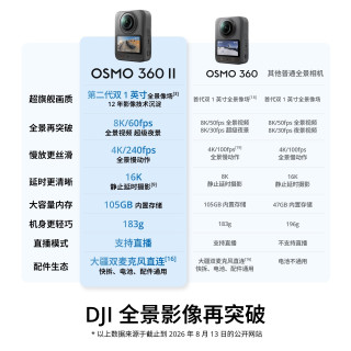 移动专享、移动端：大疆 Osmo 360 二代 8K全景相机内置存储防抖