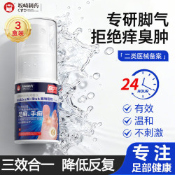 坂崎制药 日本 脚气喷剂 三瓶周期装 60ml/瓶