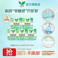 花王乐而雅零触感225mm超薄透气日用卫生巾70片