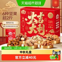 88VIP：沃隆 大吉大利1.06kg纯坚果礼盒