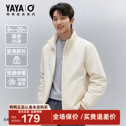 YAYA 鸭鸭（YAYA）羽绒服男女款2026秋冬新款时尚立领外套XJ 米白色 XL (170)