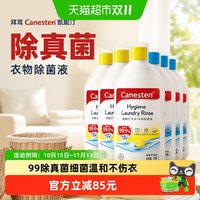 88VIP：Canesten 拜耳Canesten凯妮汀衣物除菌液洗衣柠檬3L+海洋3L除真菌