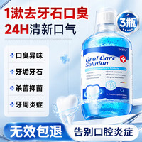 口腔医用漱口水消炎杀菌消肿止痛牙龈出血护龈清新气去口臭牙结石