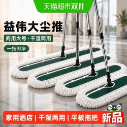 益伟 大尘推2026新款商用大号平板拖把干湿两用家用酒店一拖拖布净
