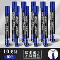 得力 记号笔粗头速干油性笔防水不易掉色大头笔签字签到笔