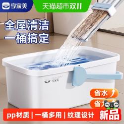 享家美 拖把清洁桶长方形洗拖把专用桶家用平板墩布2026新款脱水洗拖地桶