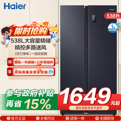 统帅 冰箱BCD-538WGLSSEDBX