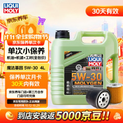 力魔 魔法基因机油 5W-30 SP 4L 机油小保养含工时+机滤