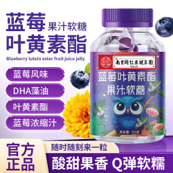 蓝莓叶黄素酯软糖蓝莓味软糖1瓶