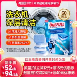 ONEFULL 洗衣机槽清洗剂泡腾片杀菌