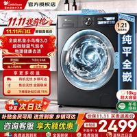小天鹅 小乌梅3.0小乌梅3.0丨全能机皇 TG10VE40 直播间下单到手1999元