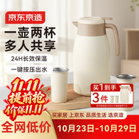 京东京造 保温壶 大容量 不锈钢316 一壶两杯 2.2L