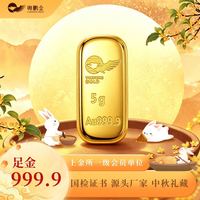 粤鹏金 5g投资金条足金au9999纯金小金锭中秋节礼物送女朋友纪念品