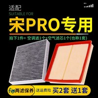 适配19-22款比亚迪宋PRO空调滤芯20空气格DM混动21原厂升级DM-I
