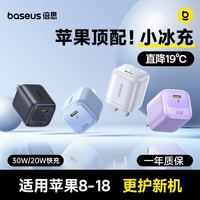百亿补贴：倍思 小冰充20W氮化镓充电器