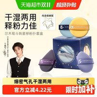 移动端、88VIP：尔木萄 斗转星移粉扑套装 (天枢星+天权星+开阳星+瑶光星+支架)
